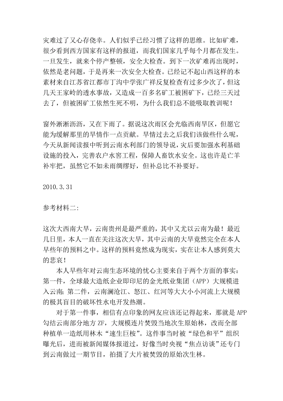 反思西南地区干旱.doc_第4页