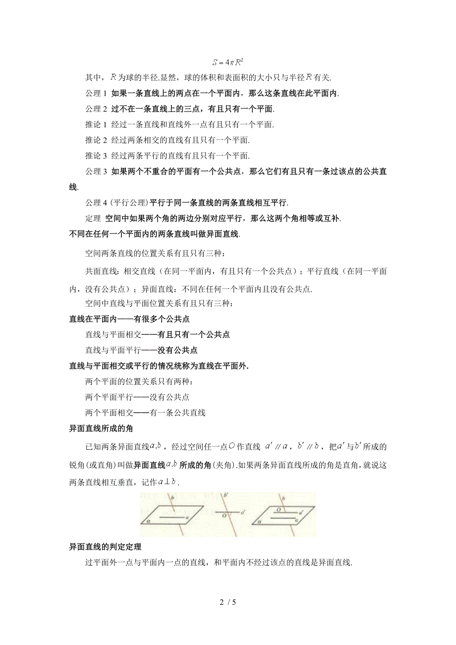 高一数学必修2空间几何部分公式定理总结_第2页