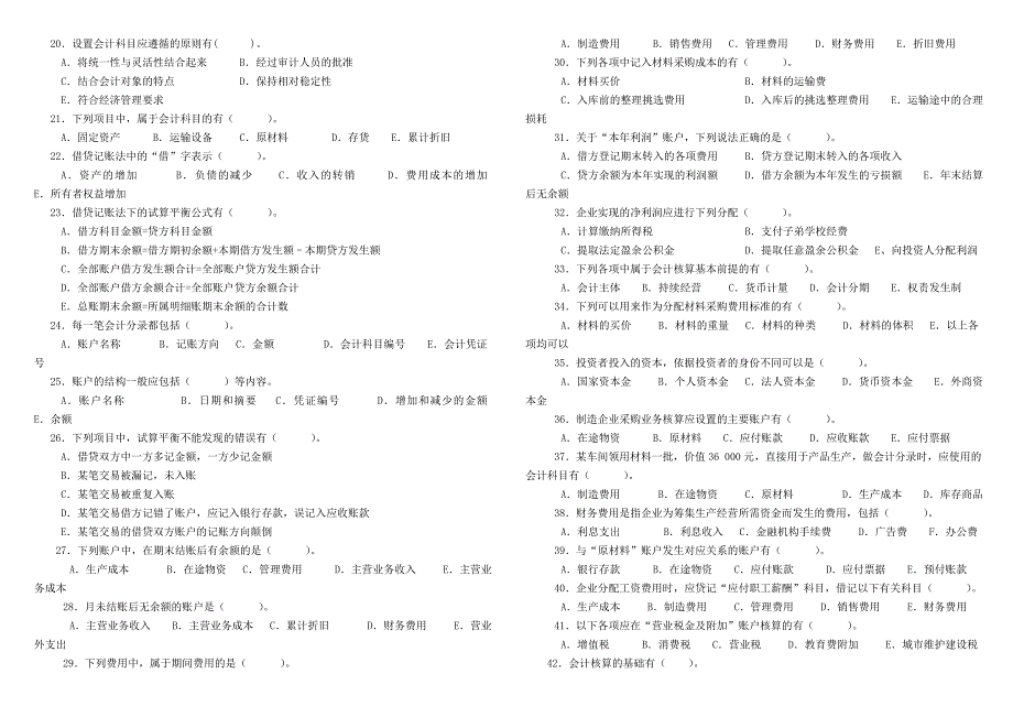 电大2014基础会计多项选择题及答案及答案_第2页