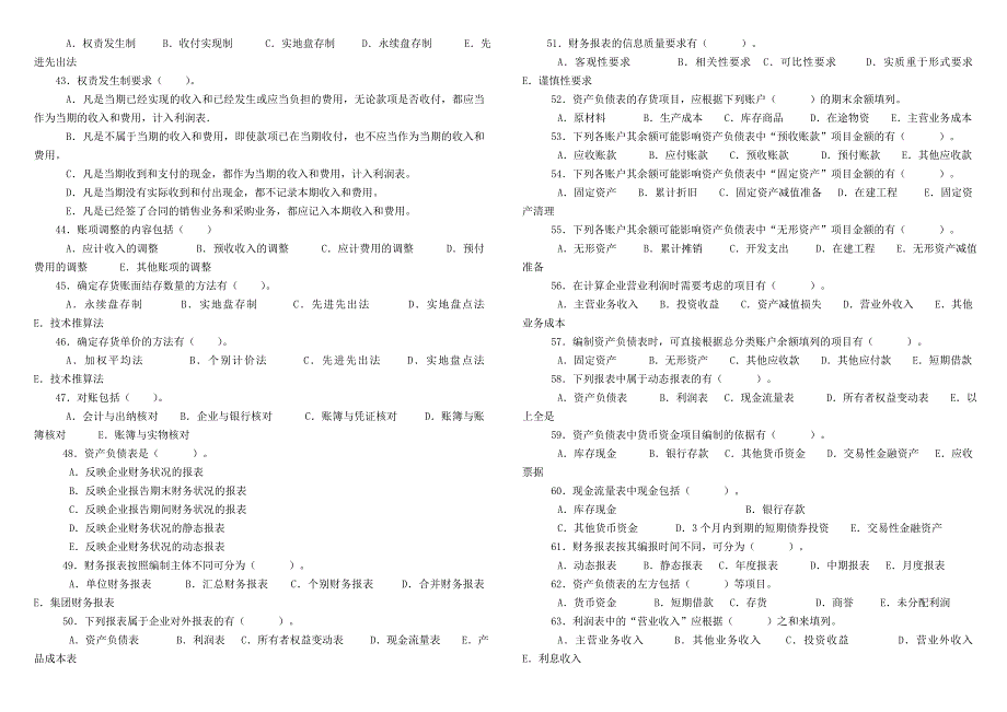 电大2014基础会计多项选择题及答案及答案_第3页