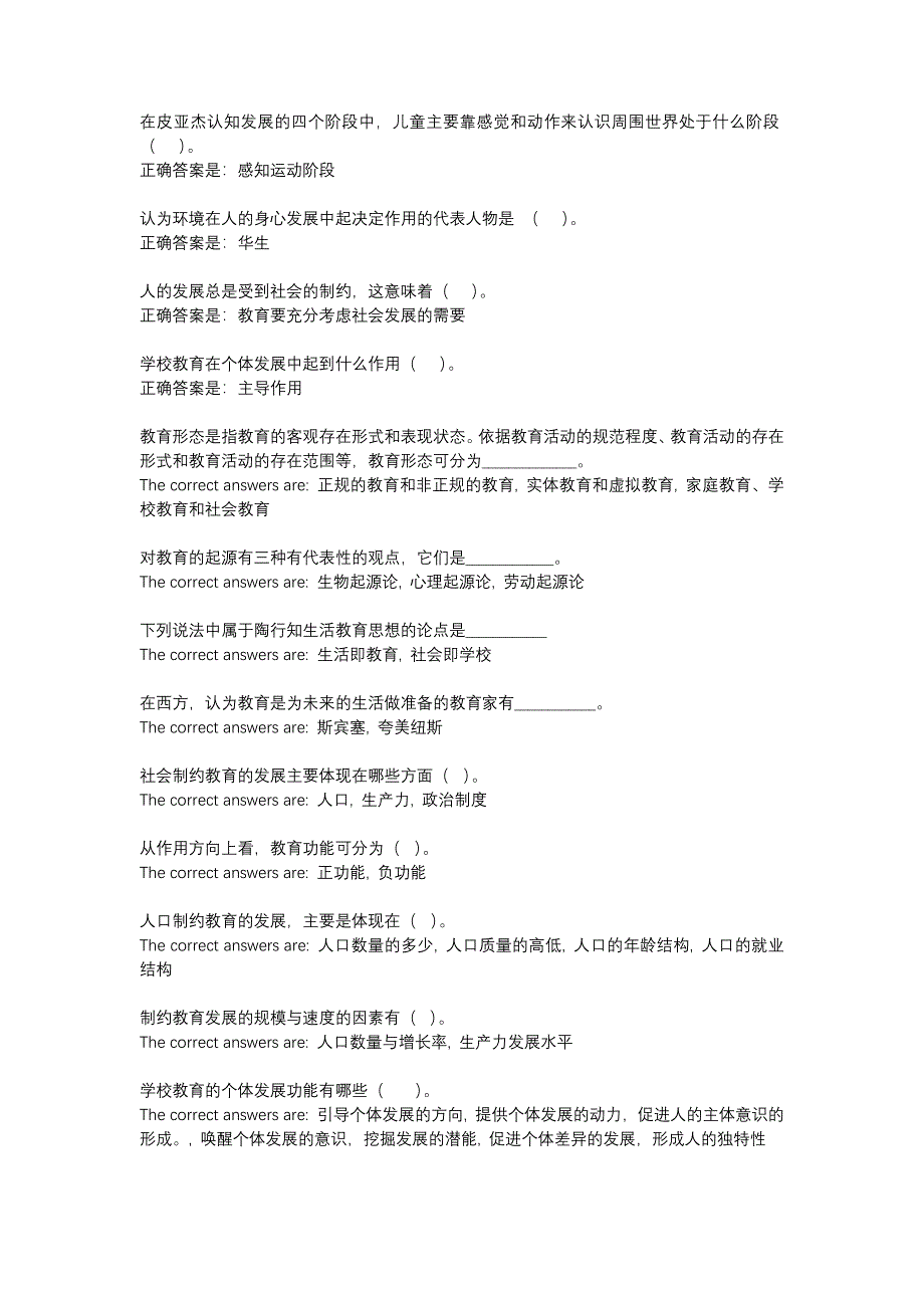 国开大《教育学》形考一题库及答案_第2页