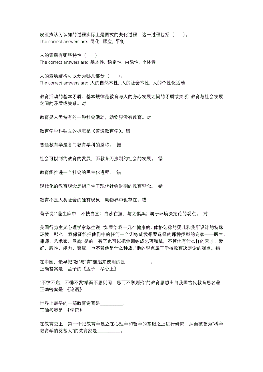 国开大《教育学》形考一题库及答案_第3页