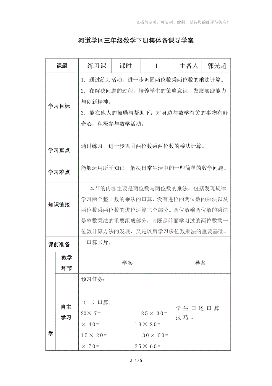 河道学区三年级数学下册集体备课导学案_第2页