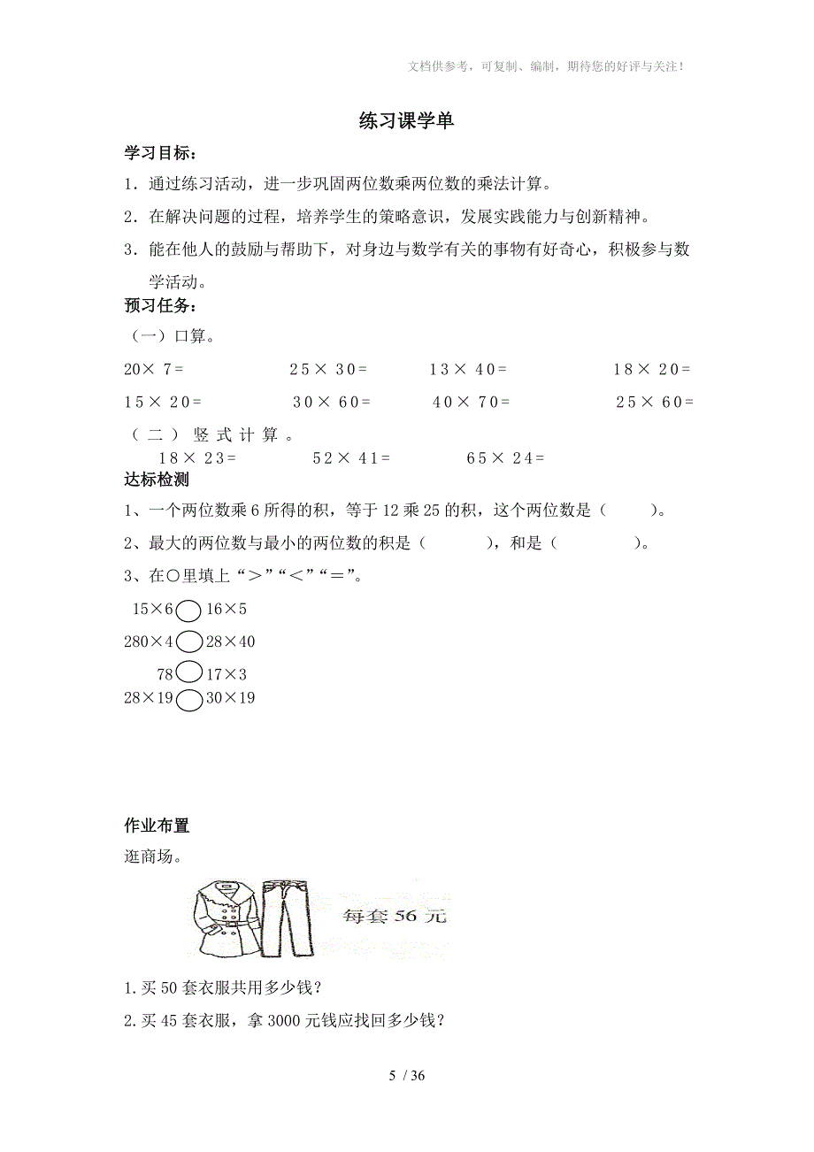 河道学区三年级数学下册集体备课导学案_第5页