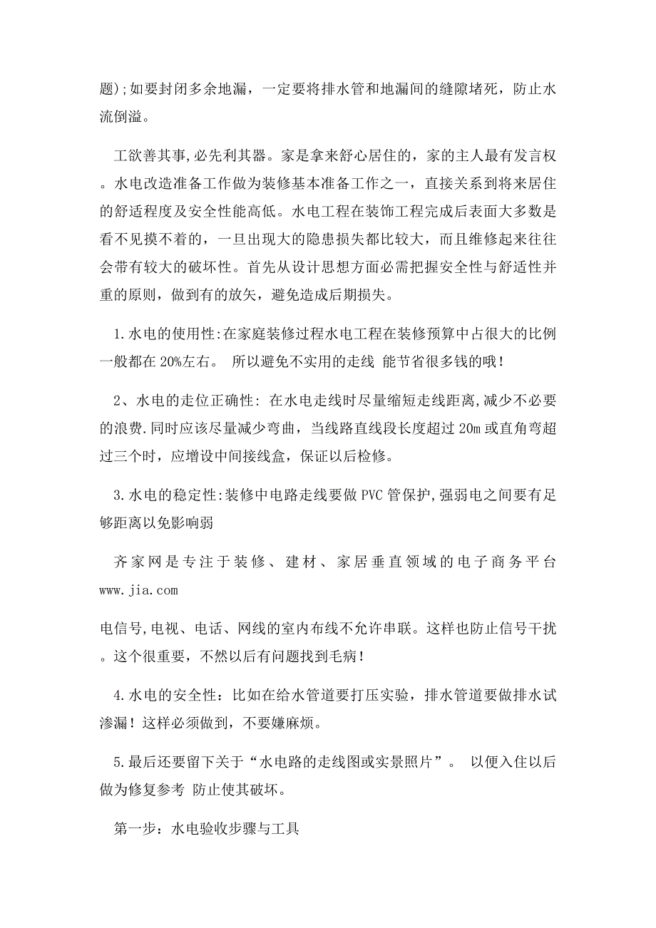 新房水电改造注意事项_第2页