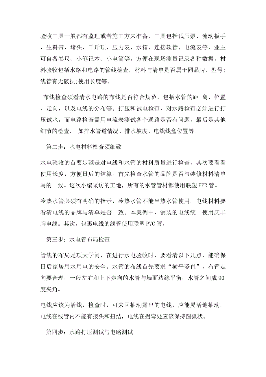 新房水电改造注意事项_第3页