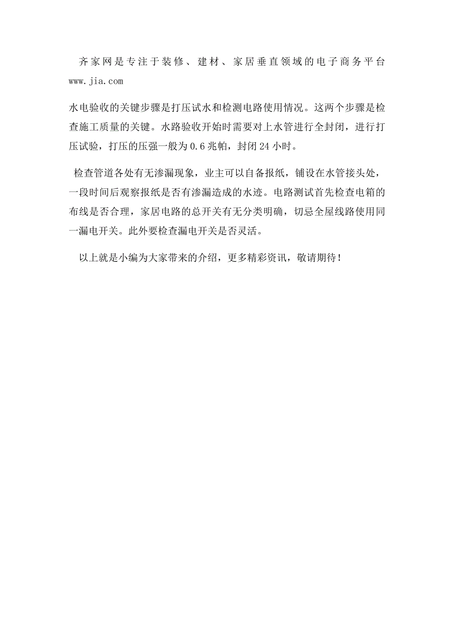 新房水电改造注意事项_第4页