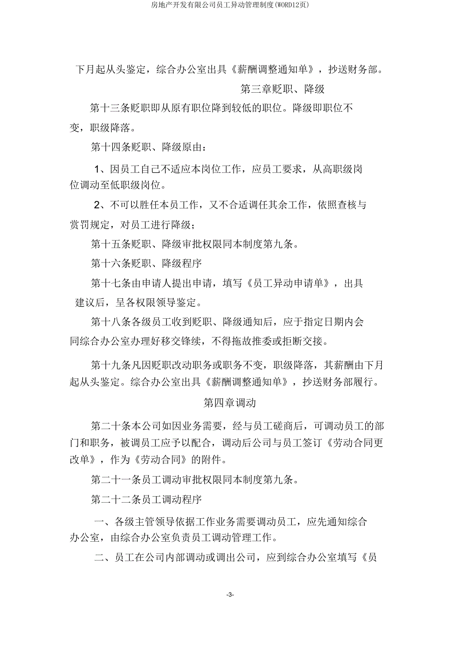 房地产开发有限公司员工异动管理制度(WORD12页).doc_第3页