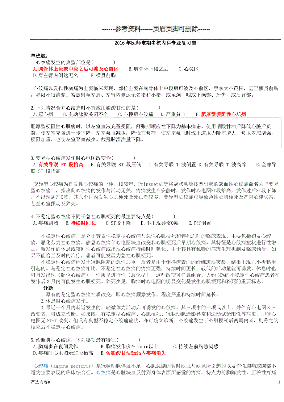 内科复习题带答案参考资料_第1页