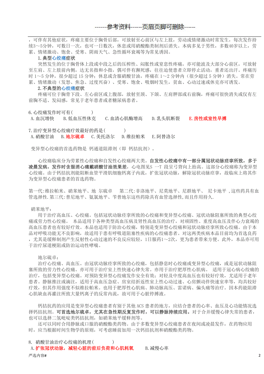 内科复习题带答案参考资料_第2页