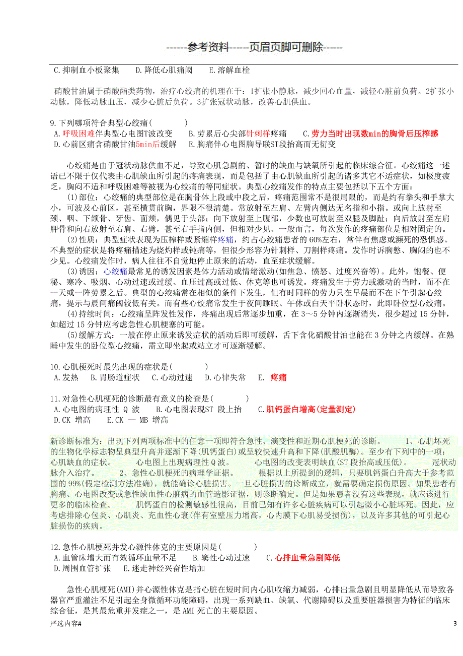 内科复习题带答案参考资料_第3页