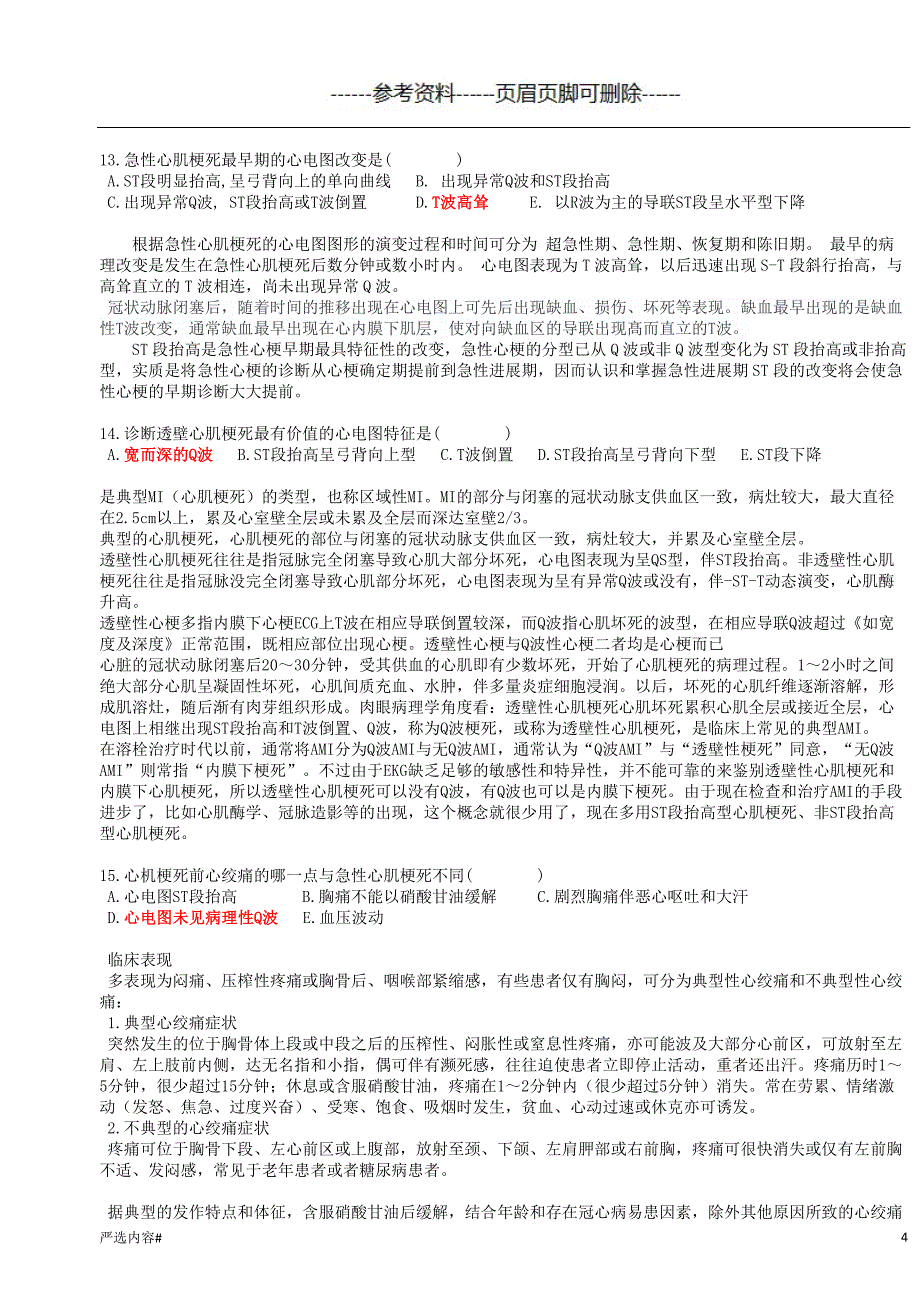 内科复习题带答案参考资料_第4页