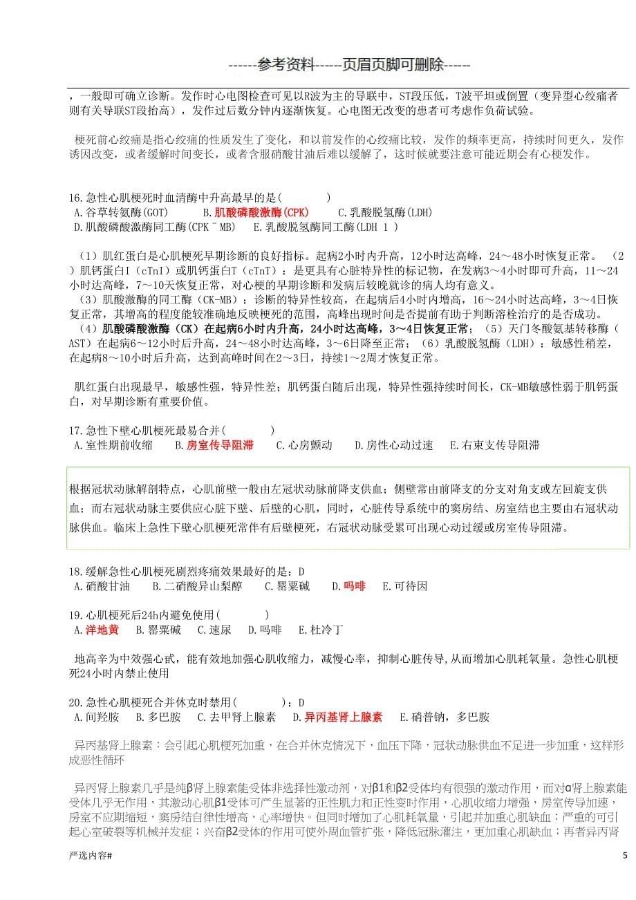 内科复习题带答案参考资料_第5页