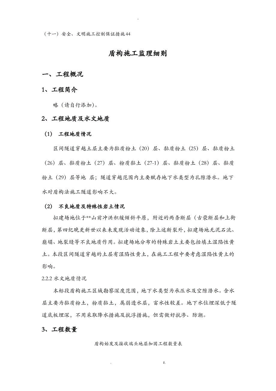 地铁盾构施工监理实施细则_第3页