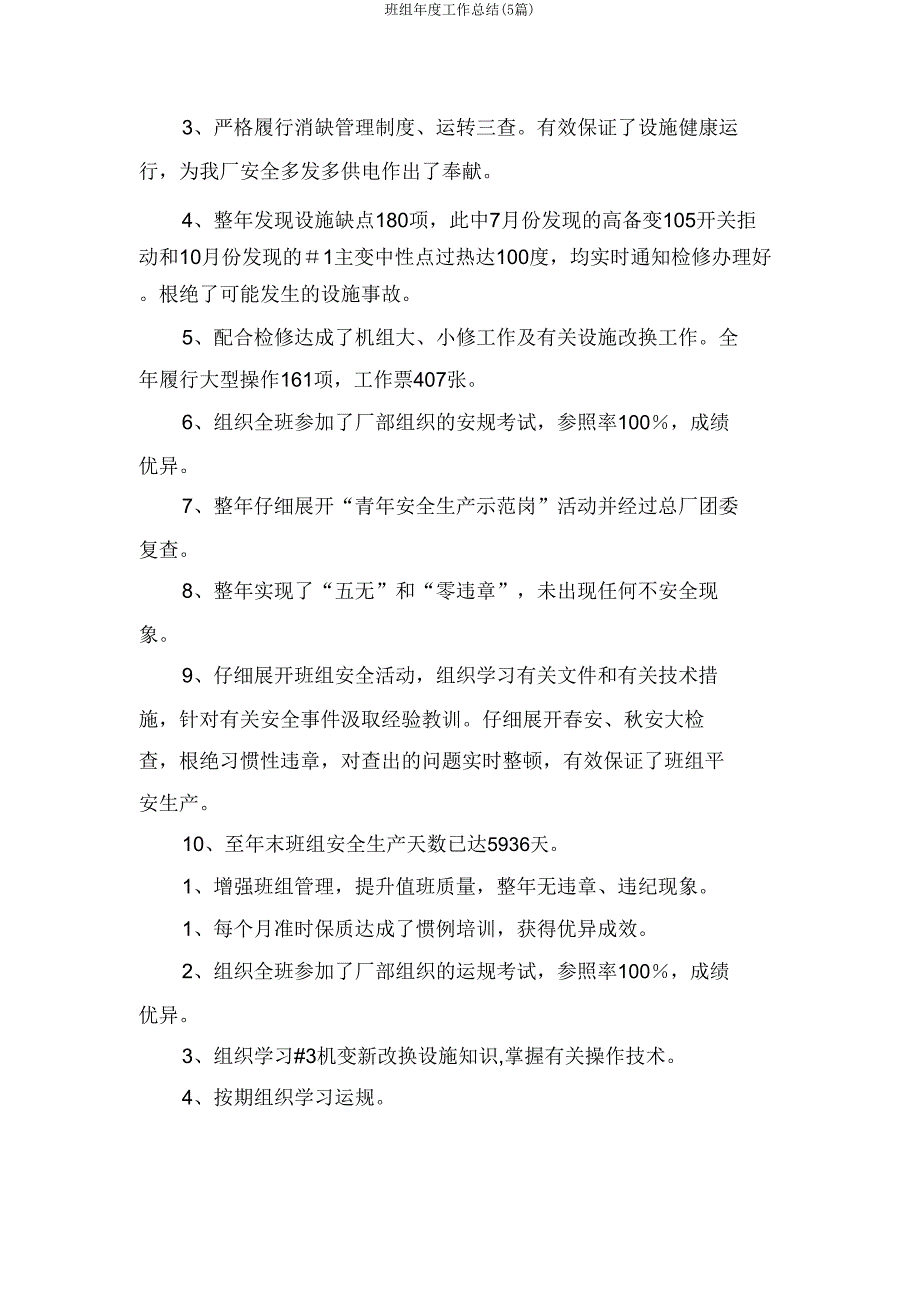 班组年度工作总结(5篇).doc_第4页