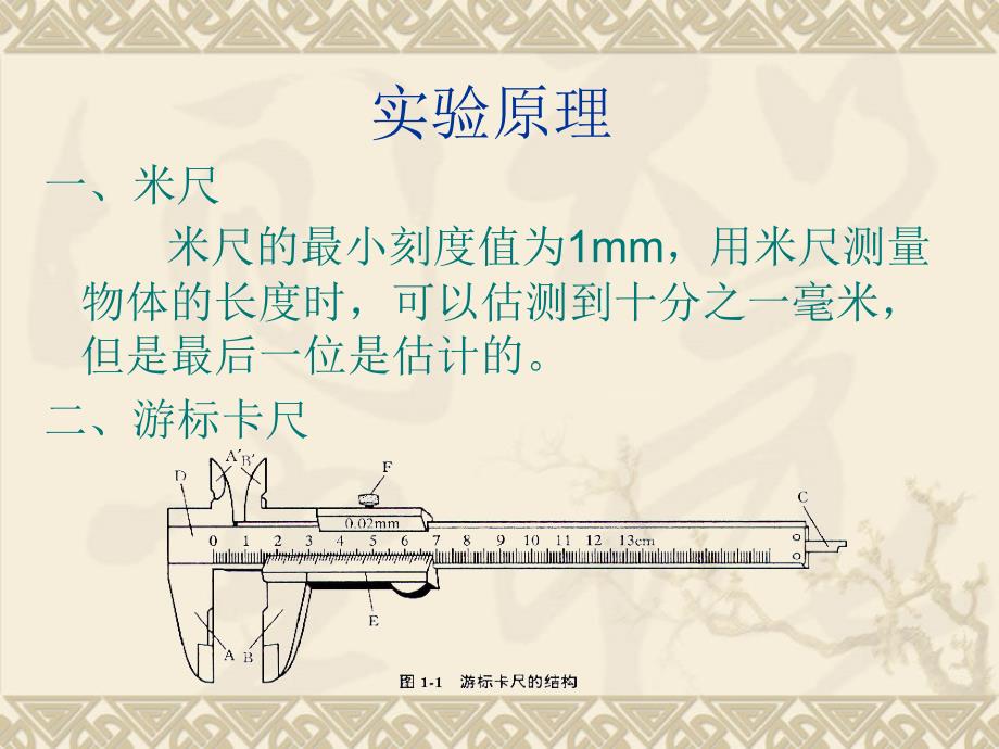 《实验一长度测量》PPT课件_第4页