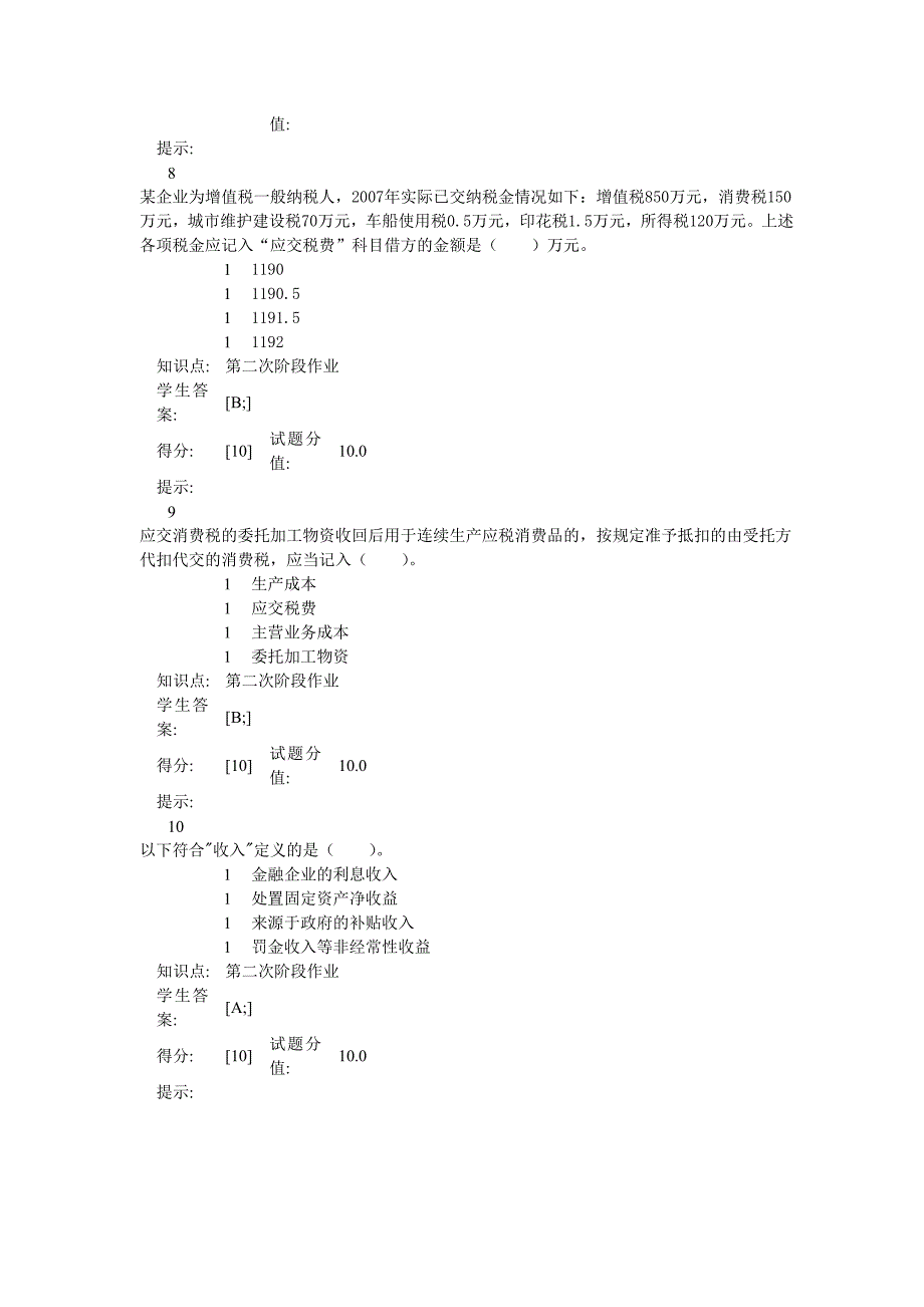 中级财务会计阶段作业.doc_第3页