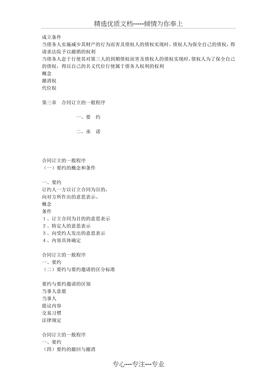 中燃集团法律事务部合同法培训教案_第4页