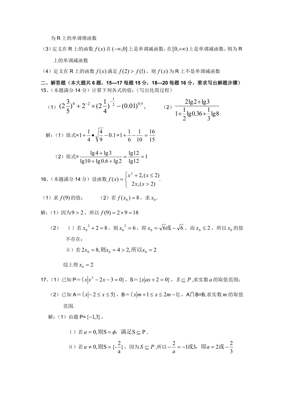 江苏省泗洪县实验中学10-11学年高一数学第一学期期中考试苏教版_第2页