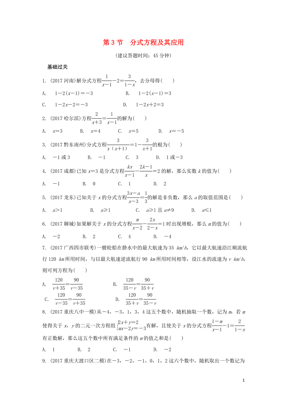 重庆市中考数学一轮复习第二章方程（组）与不等式（组）第3节分式方程及其应用练习册_第1页