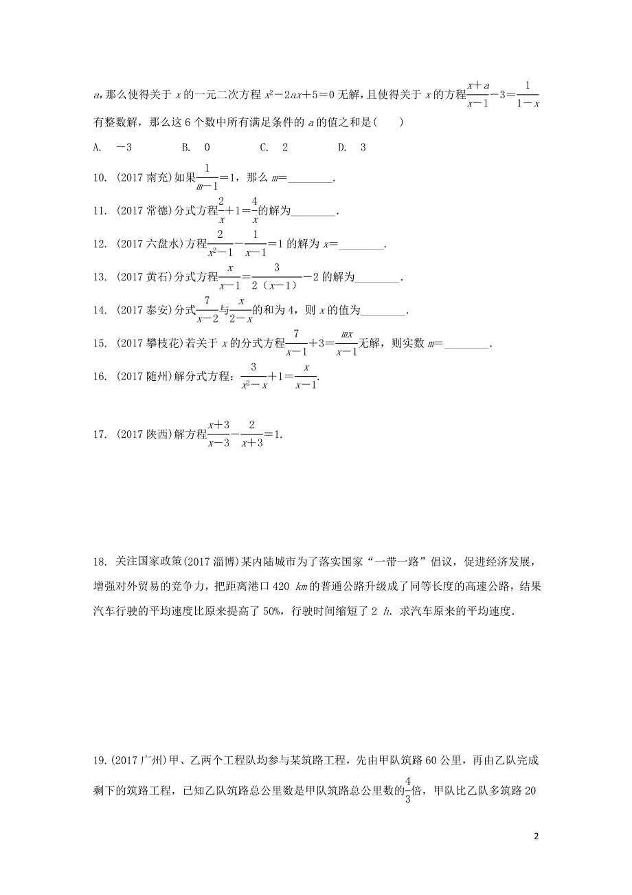重庆市中考数学一轮复习第二章方程（组）与不等式（组）第3节分式方程及其应用练习册_第2页
