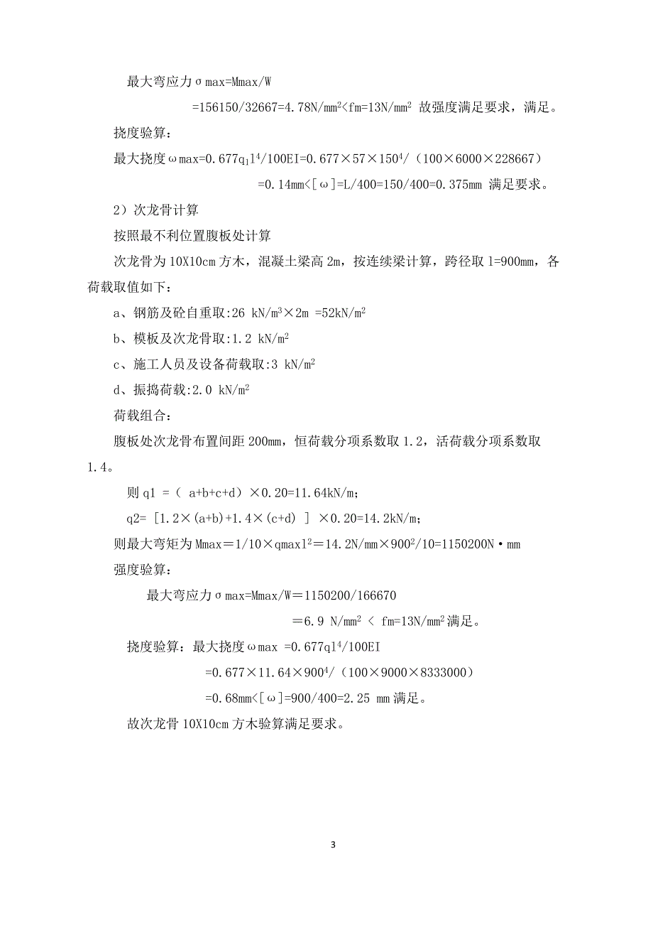 现浇箱梁施工方案计算书_第3页