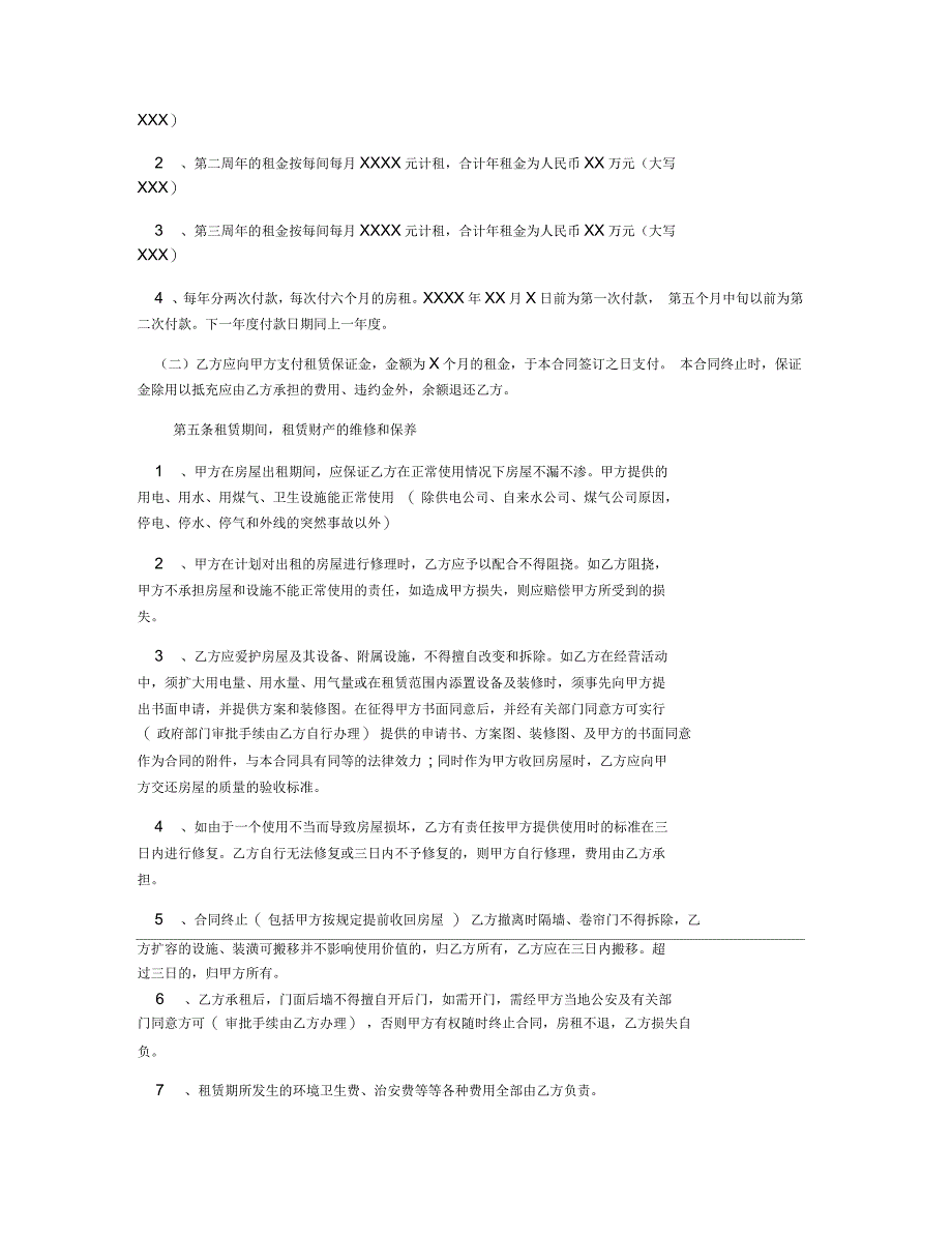 门面房租赁合同书模板一_第2页