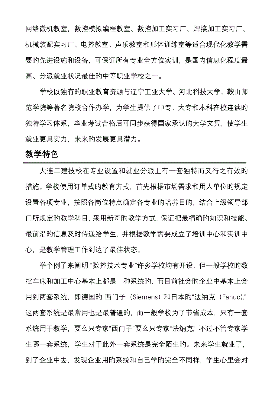 2023年大连第二建筑工程公司技工学校.doc_第2页