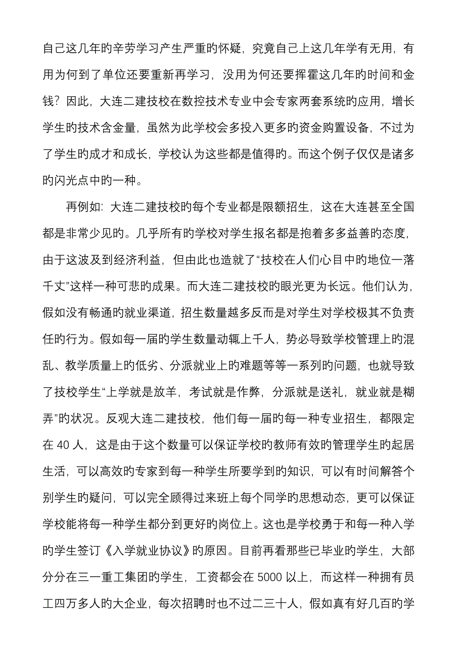 2023年大连第二建筑工程公司技工学校.doc_第3页