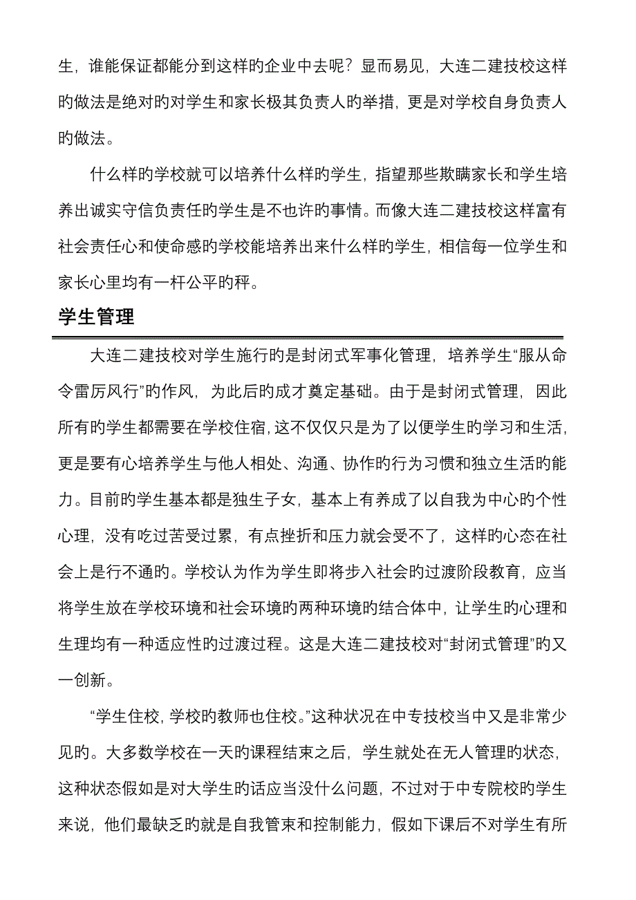 2023年大连第二建筑工程公司技工学校.doc_第4页