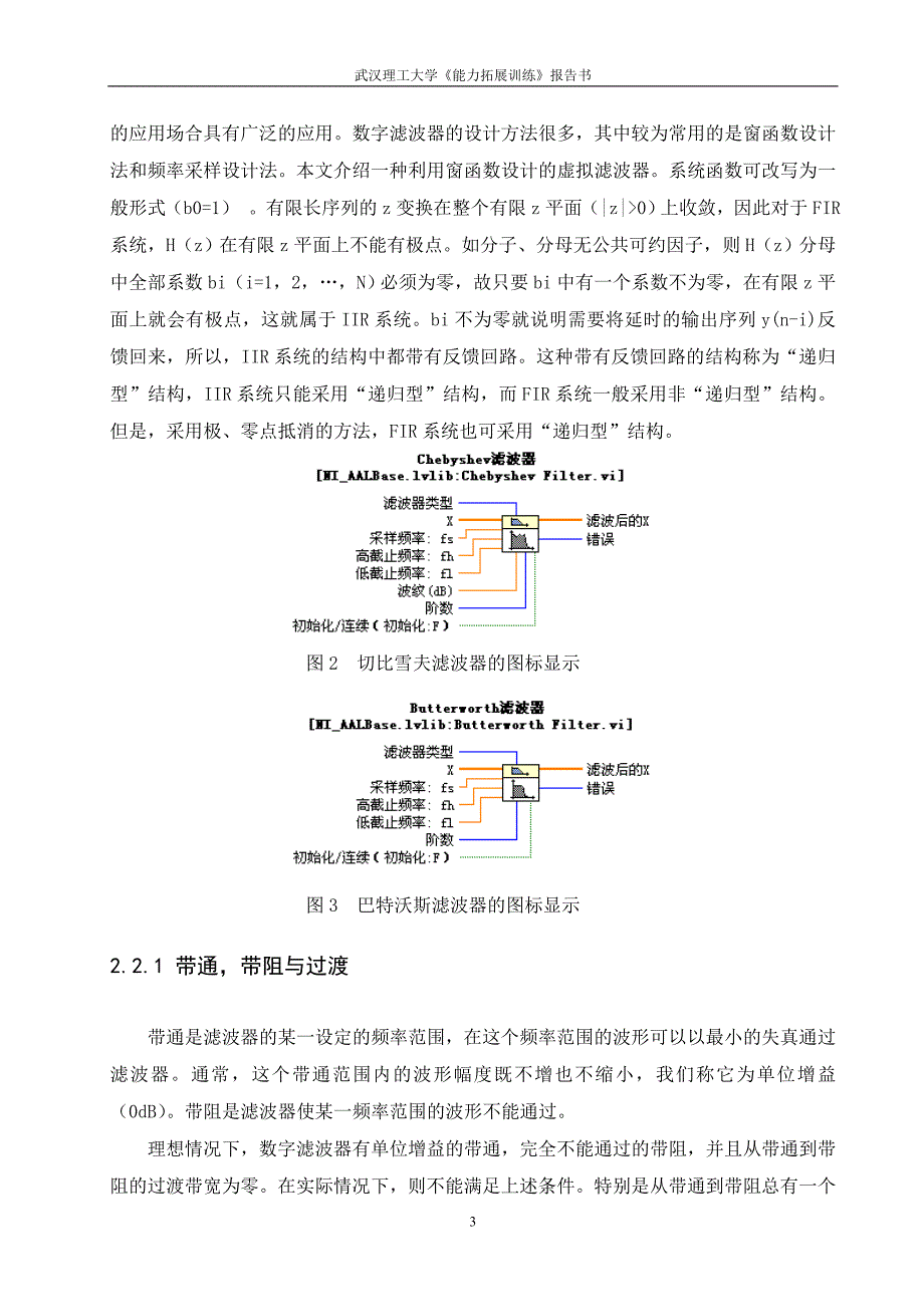 基于LABVIEW的虚拟数字滤波器设计.doc_第4页