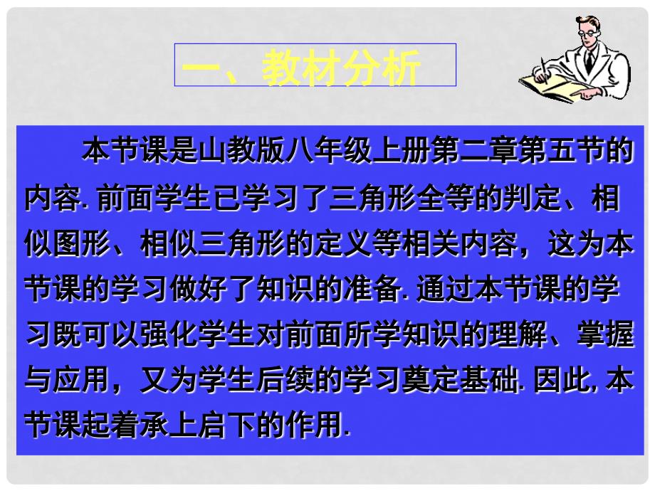 山东省胶南市隐珠街道办事处中学八年级数学 《探索三角形相似的条件》课件_第2页