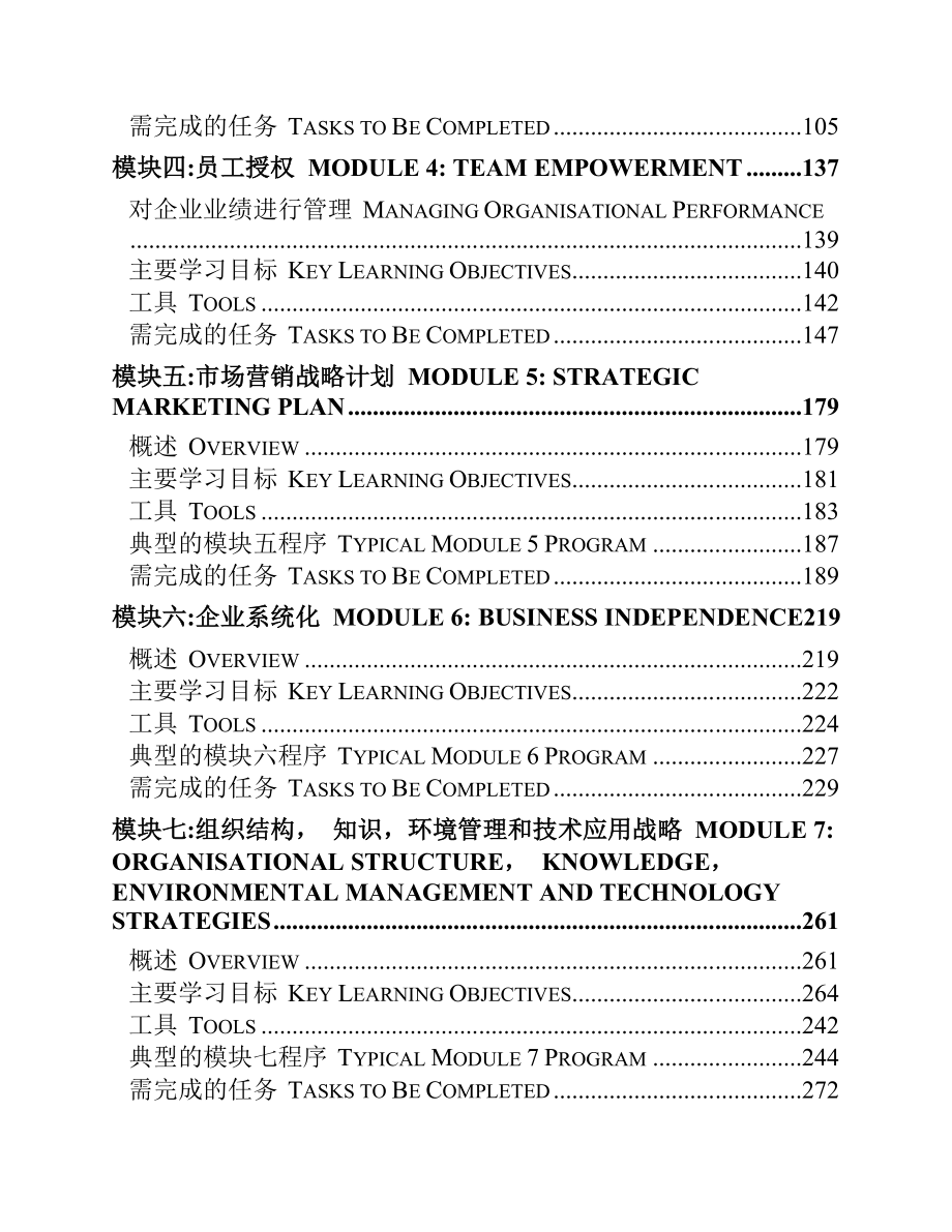 咨询顾问手册_第4页