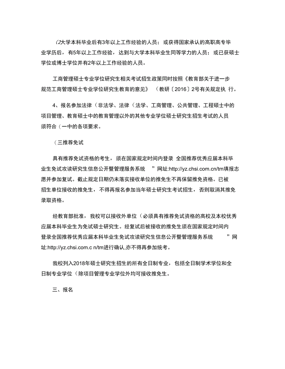 浙江工业大学硕士研究生招生章程精_第4页