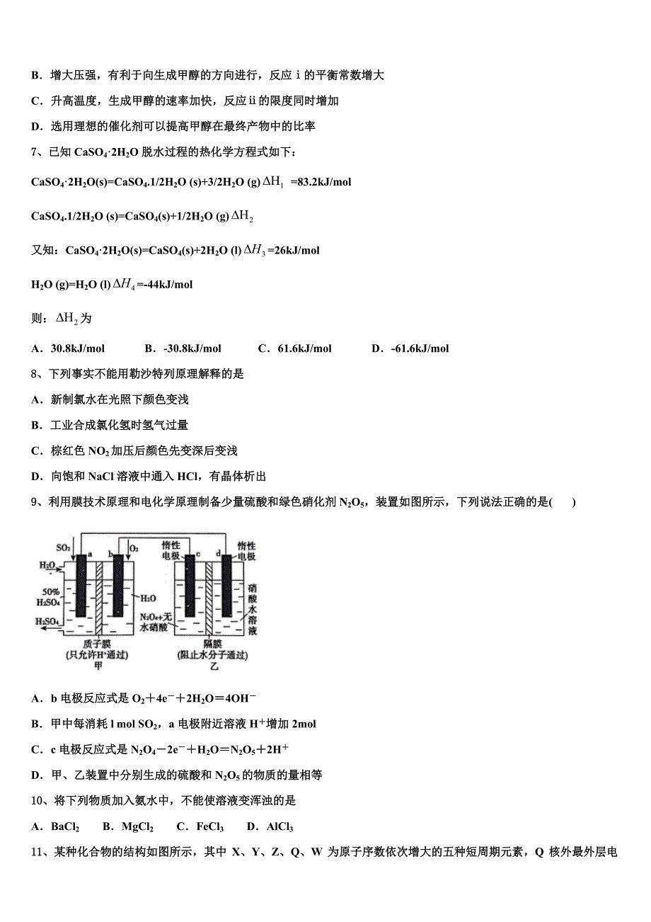 2022年安徽宣城市化学高三第一学期期中检测试题（含解析）.doc_第2页