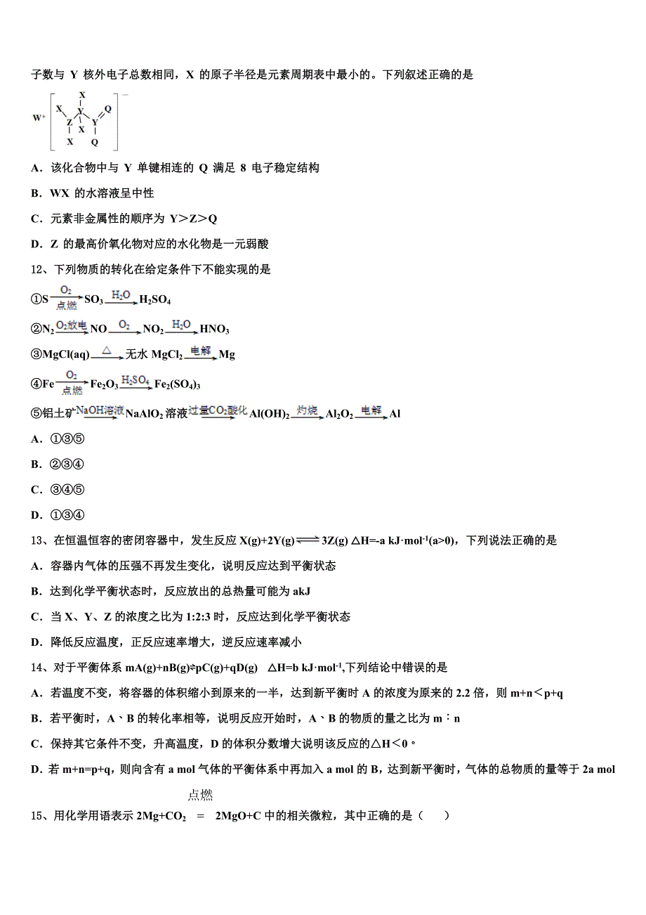 2022年安徽宣城市化学高三第一学期期中检测试题（含解析）.doc_第3页