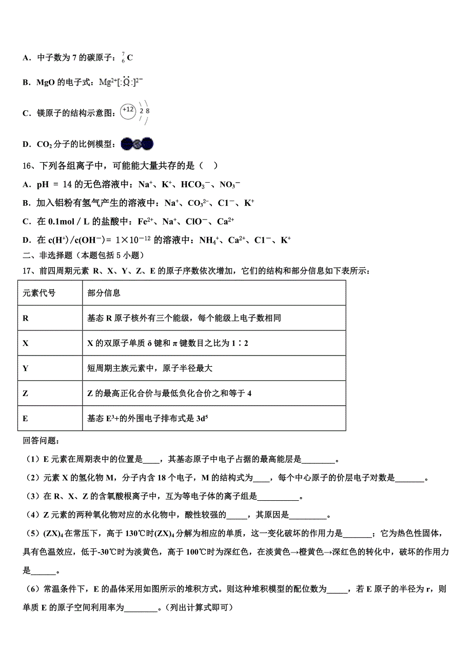 2022年安徽宣城市化学高三第一学期期中检测试题（含解析）.doc_第4页