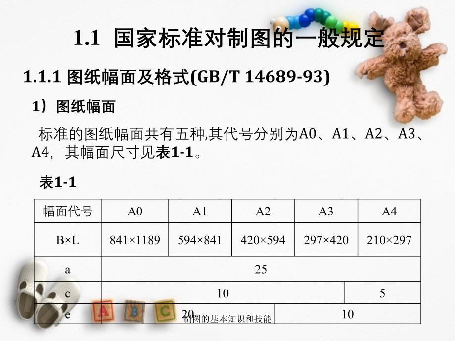 制图的基本知识和技能_第2页