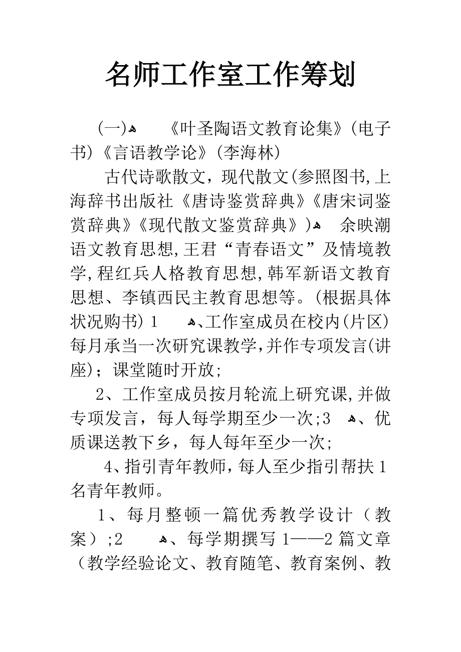 名师工作室工作计划_第1页