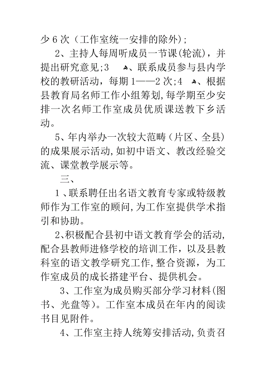 名师工作室工作计划_第3页