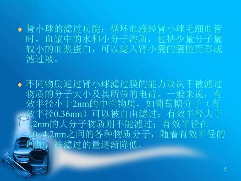 尿常规检查与核保PPT课件_第5页