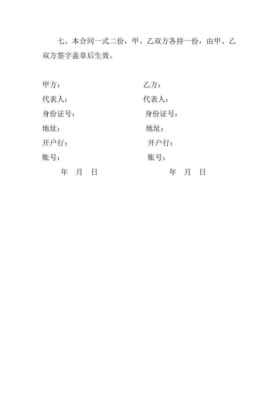 苗木购销合同范本_第3页