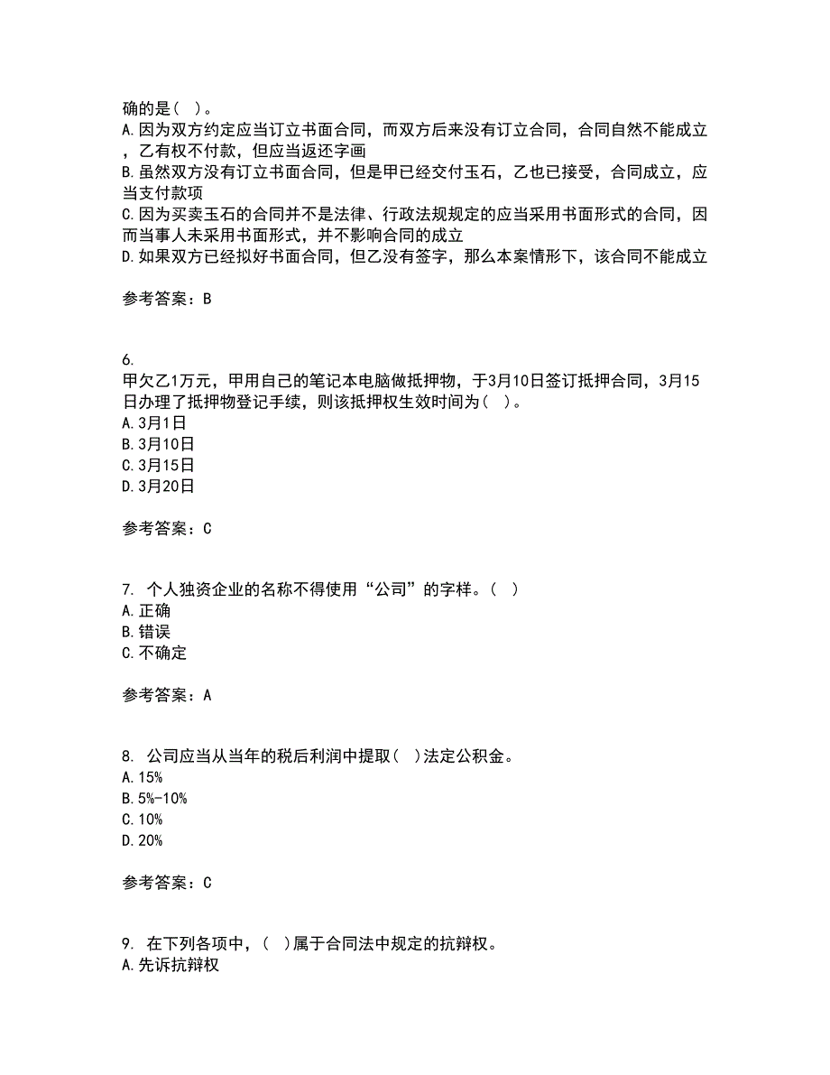 兰州大学22春《经济法学》离线作业一及答案参考33_第2页