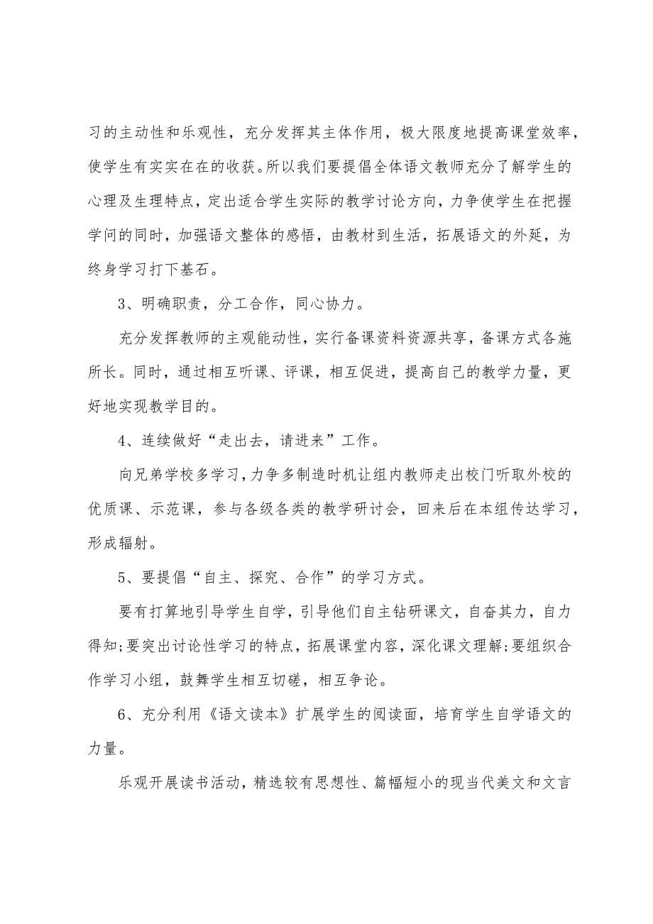 语文高一备课组工作计划.docx_第5页