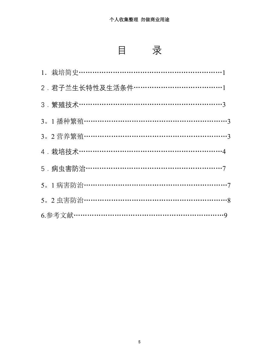 君子兰繁殖栽培管理技术论文_第5页