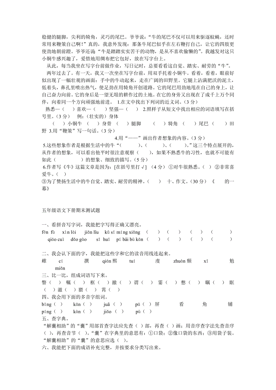 小学语文S版五年级下册期中复习试卷_第3页