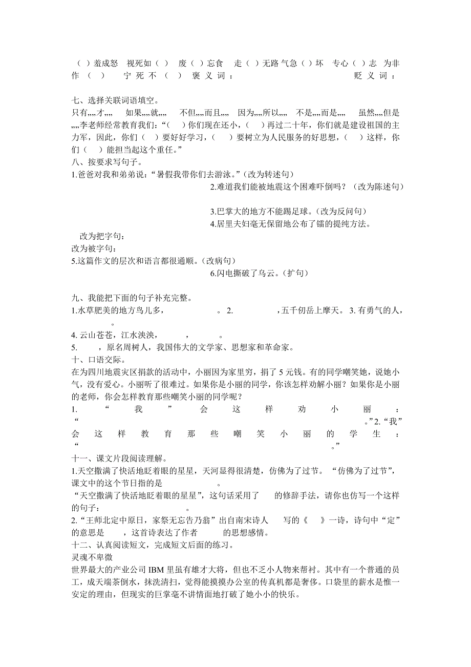 小学语文S版五年级下册期中复习试卷_第4页