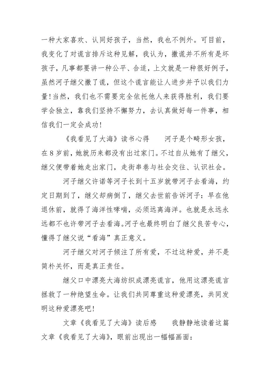 我看见了大海学习心得体会.doc_第2页