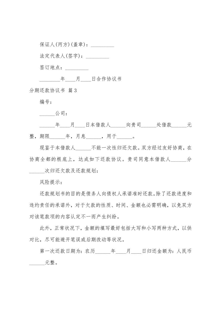 分期还款协议书.docx_第5页