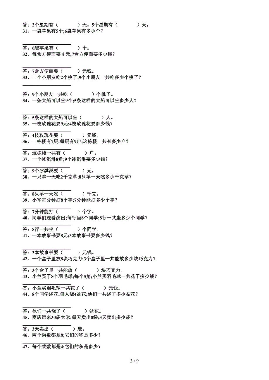 二年级上册乘法应用题训练二.doc_第3页